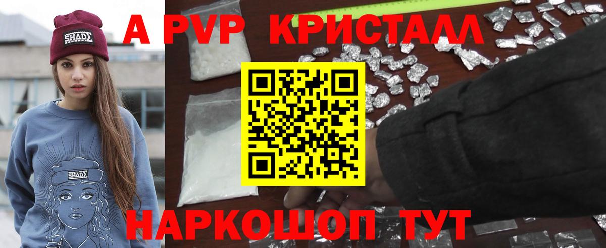 APVP СК КРИС  А ПВП Соль  даркнет сайт  Вход с VPN  Ишимбай  Альфа ПВП Crystall 