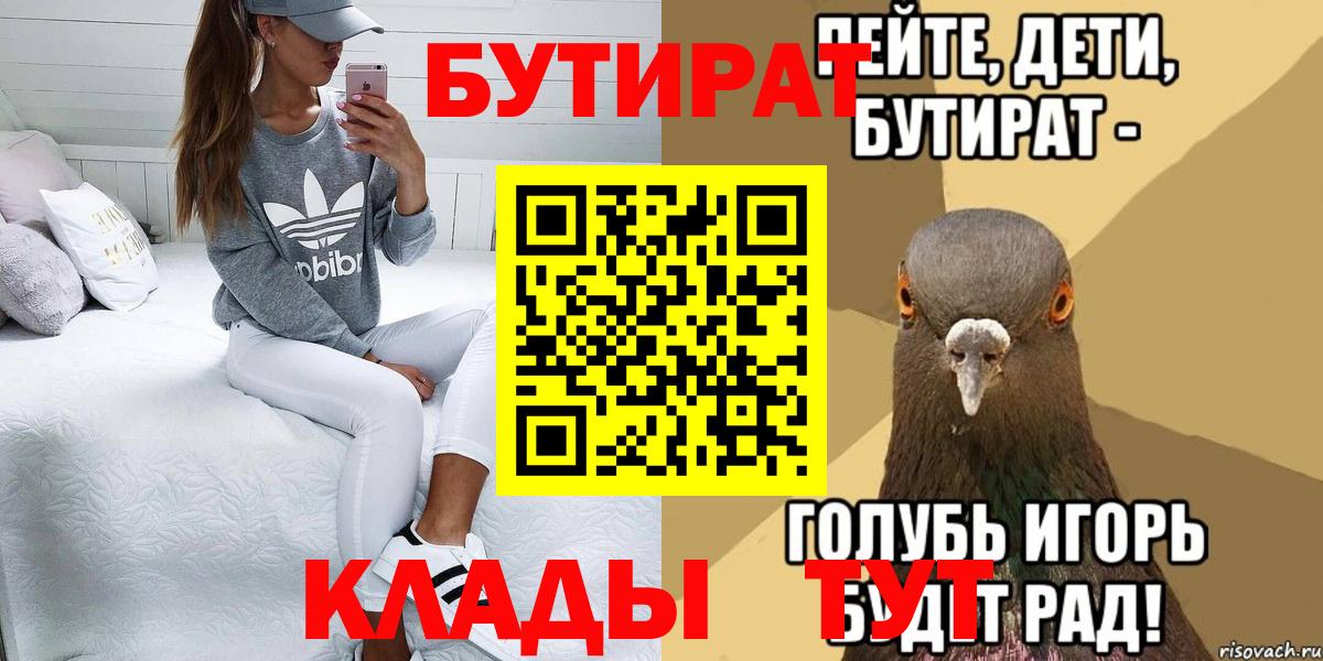 БУТИРАТ вода Ишимбай