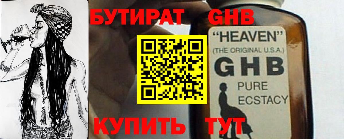 Бутират GHB  Вход с VPN  Ишимбай 