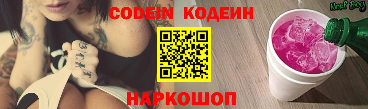 Кодеиновый сироп Lean Purple Drank Ишимбай