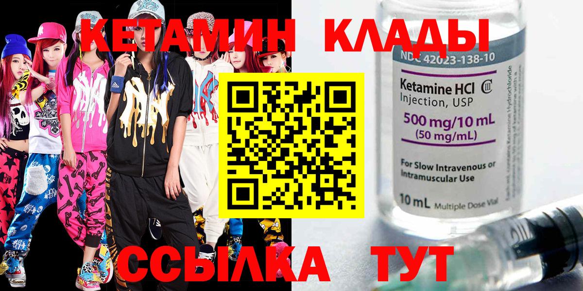 КЕТАМИН VHQ  Вход с VPN  Ишимбай 