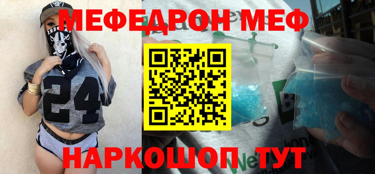 Меф  Ишимбай